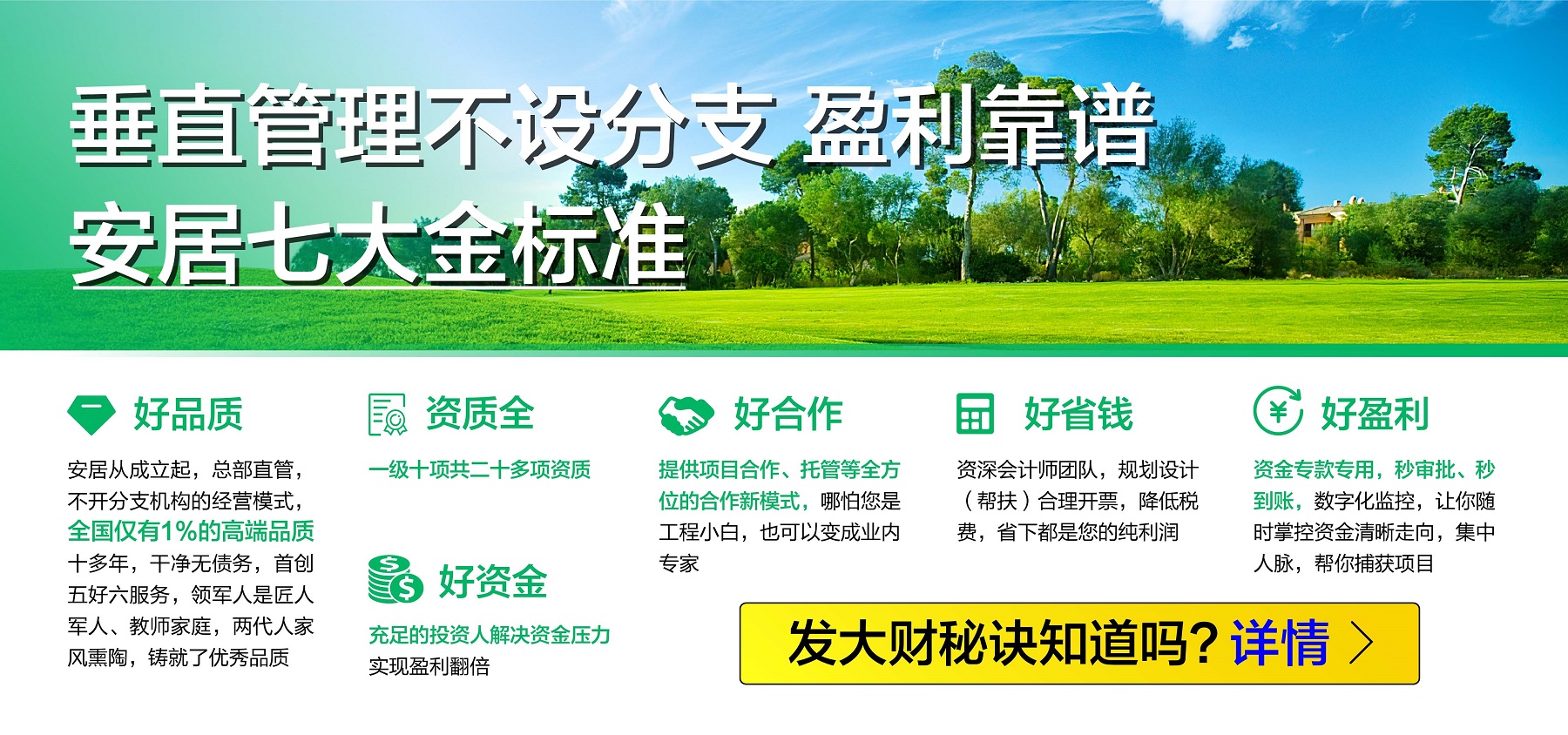 好建筑公司 好工程公司 安居社會責任部